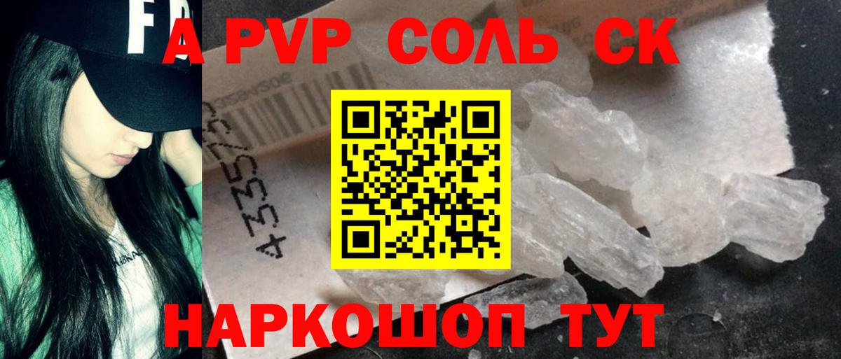 A-PVP СК КРИС  А ПВП мука  APVP Соль  Сатка  Вход с VPN 