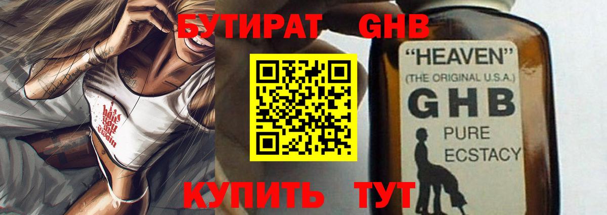 БУТИРАТ GHB Сатка