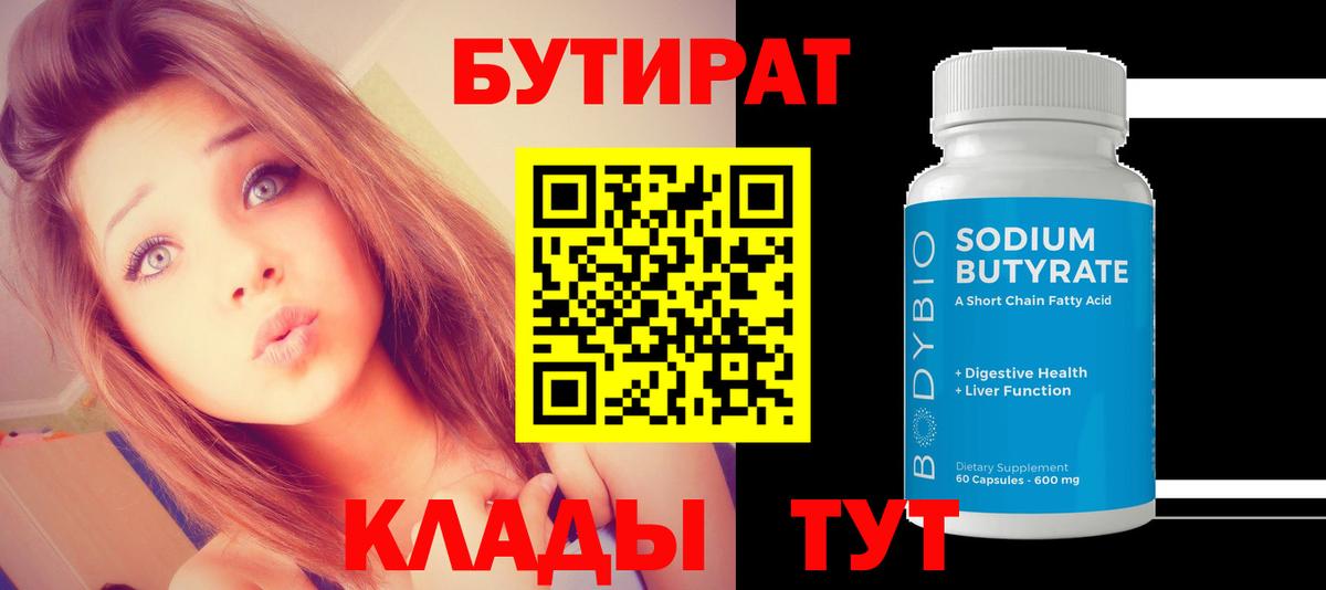 Сатка  БУТИРАТ жидкий экстази  Вход с VPN 