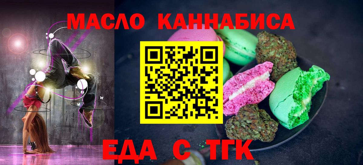 Печенье с ТГК марихуана  Вход с VPN  Сатка 