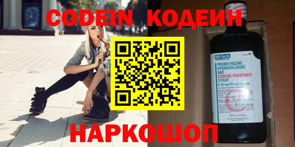 Кодеиновый сироп Lean напиток Lean (лин) Сатка
