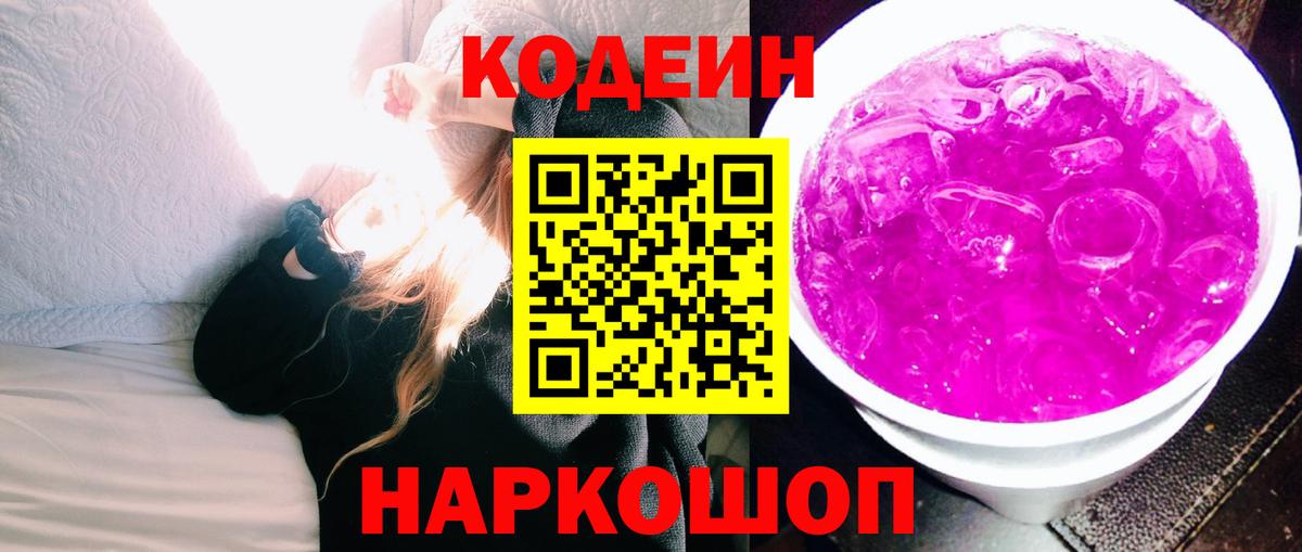 Сатка  Codein напиток Lean (лин)  Вход с VPN  Codein напиток Lean (лин) 