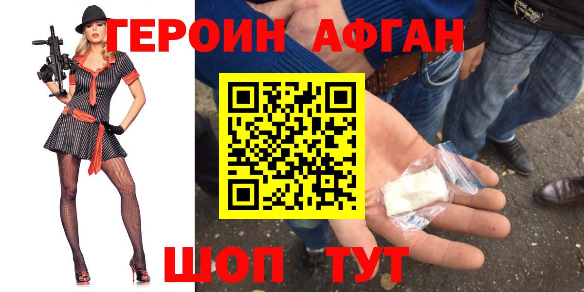 Героин Heroin  Вход с VPN  Сатка 