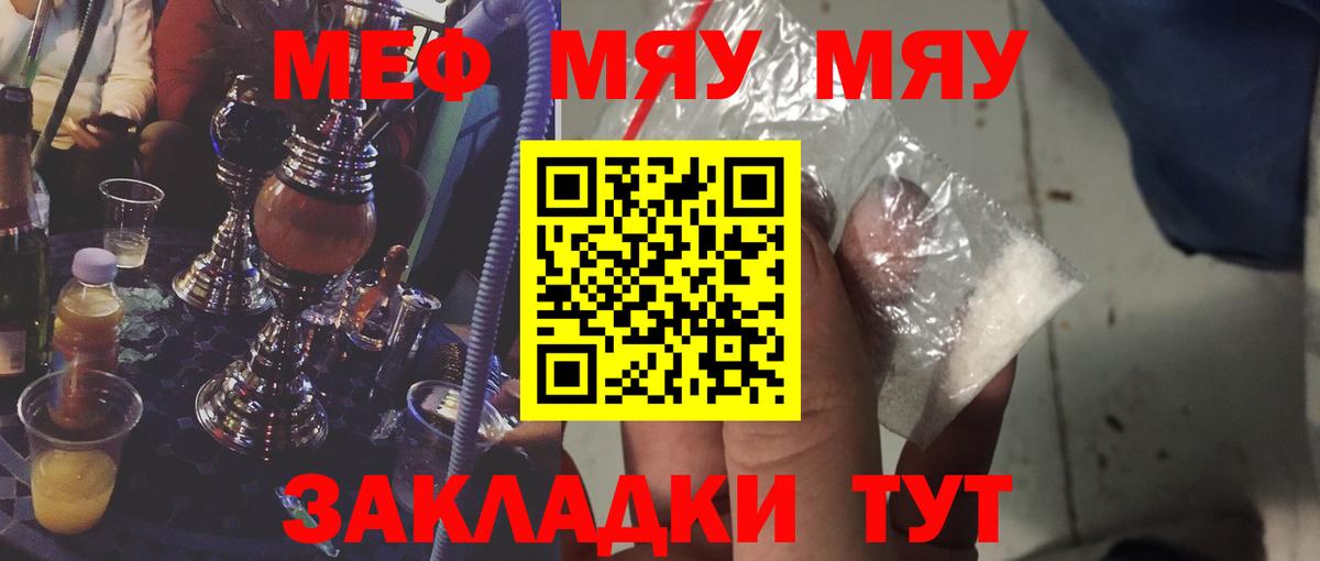 Меф мяу мяу мука Сатка