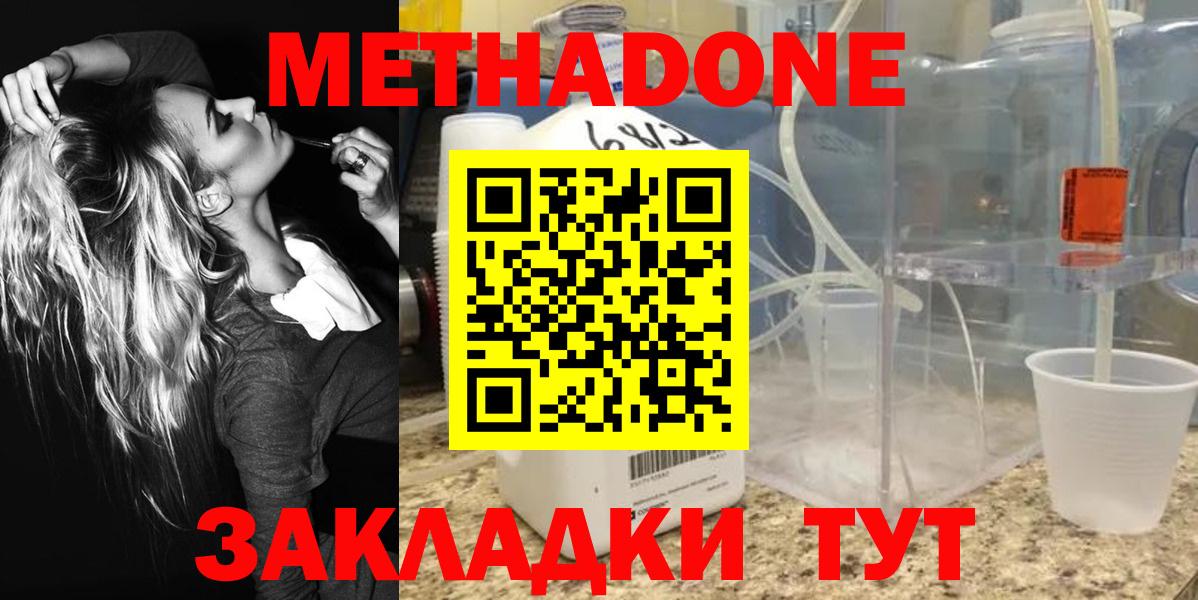 Метадон methadone  Вход с VPN  Сатка 